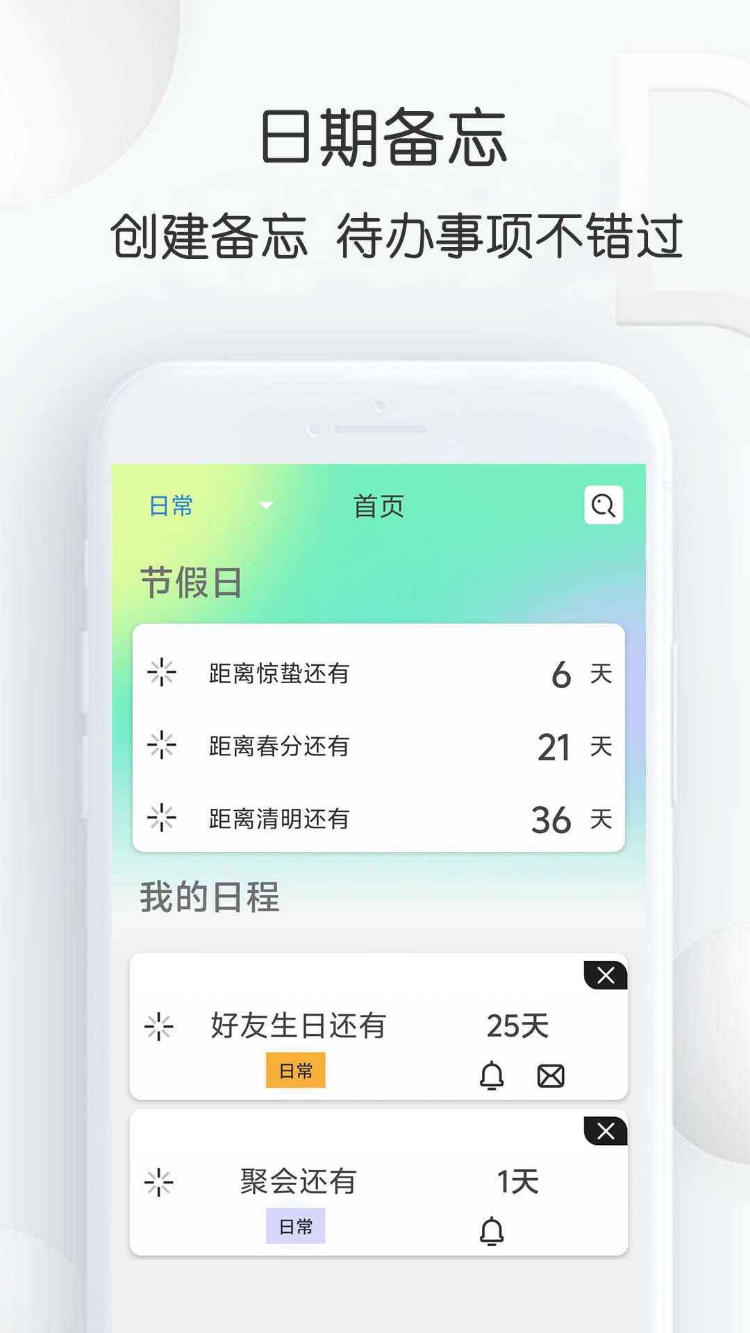 到数日app下载