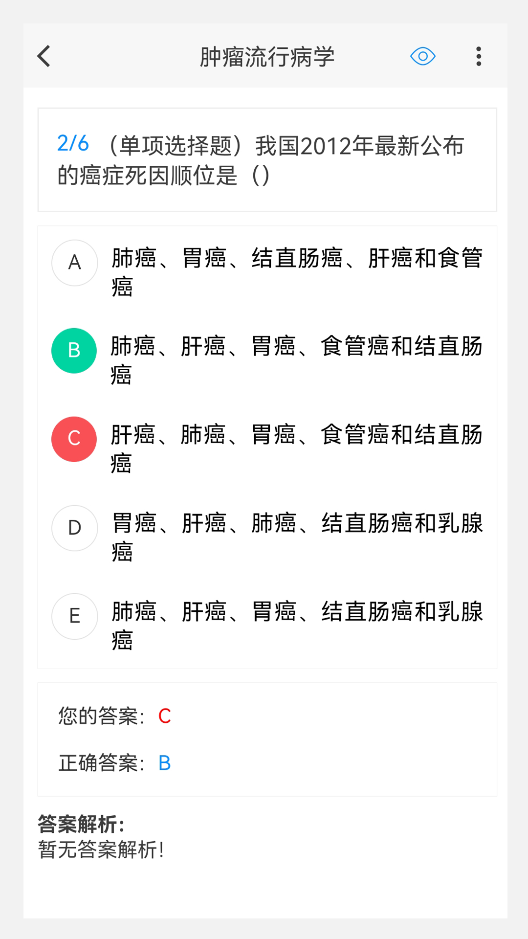 肿瘤外科学新题库4