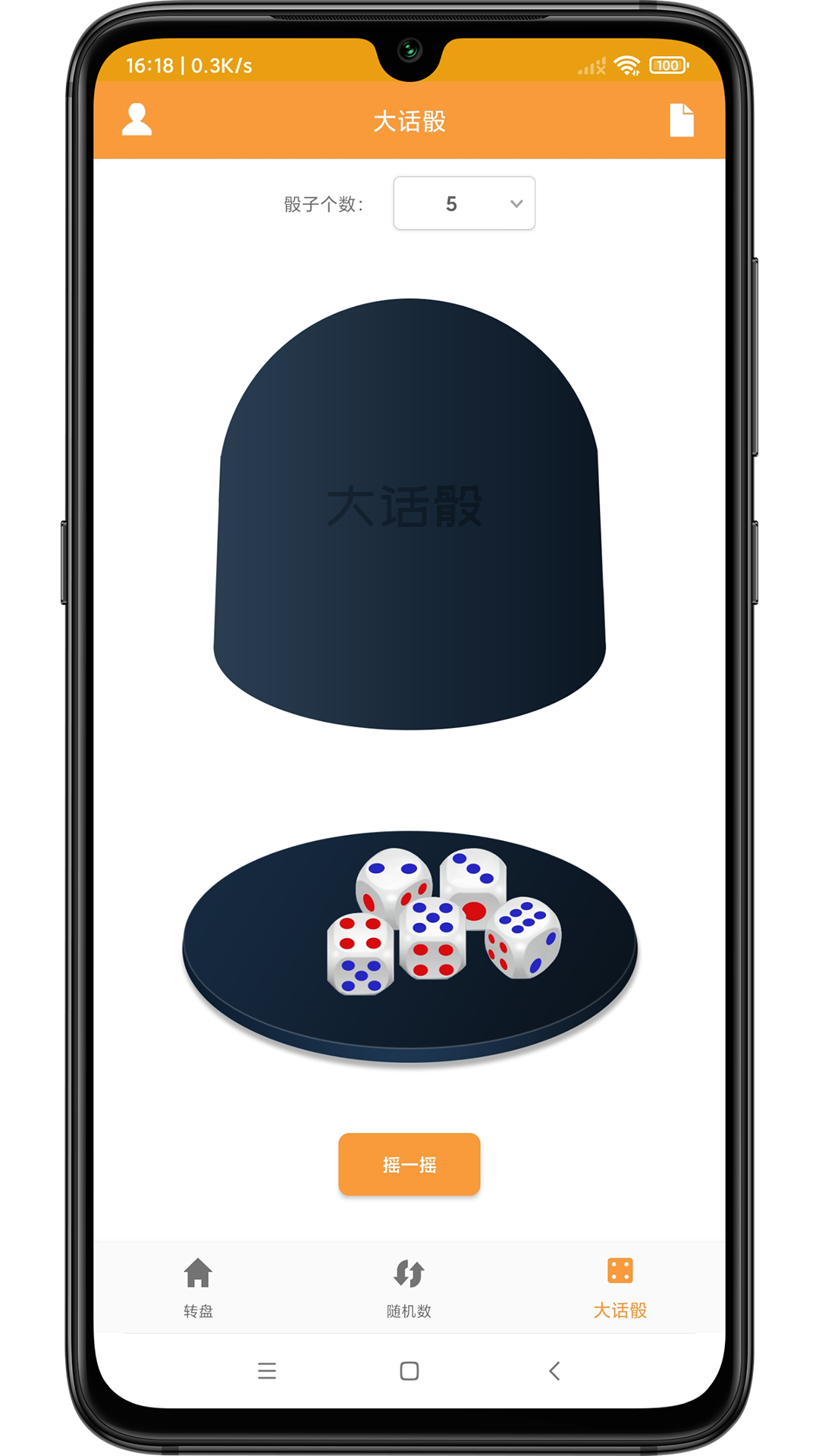 转盘抽签器3