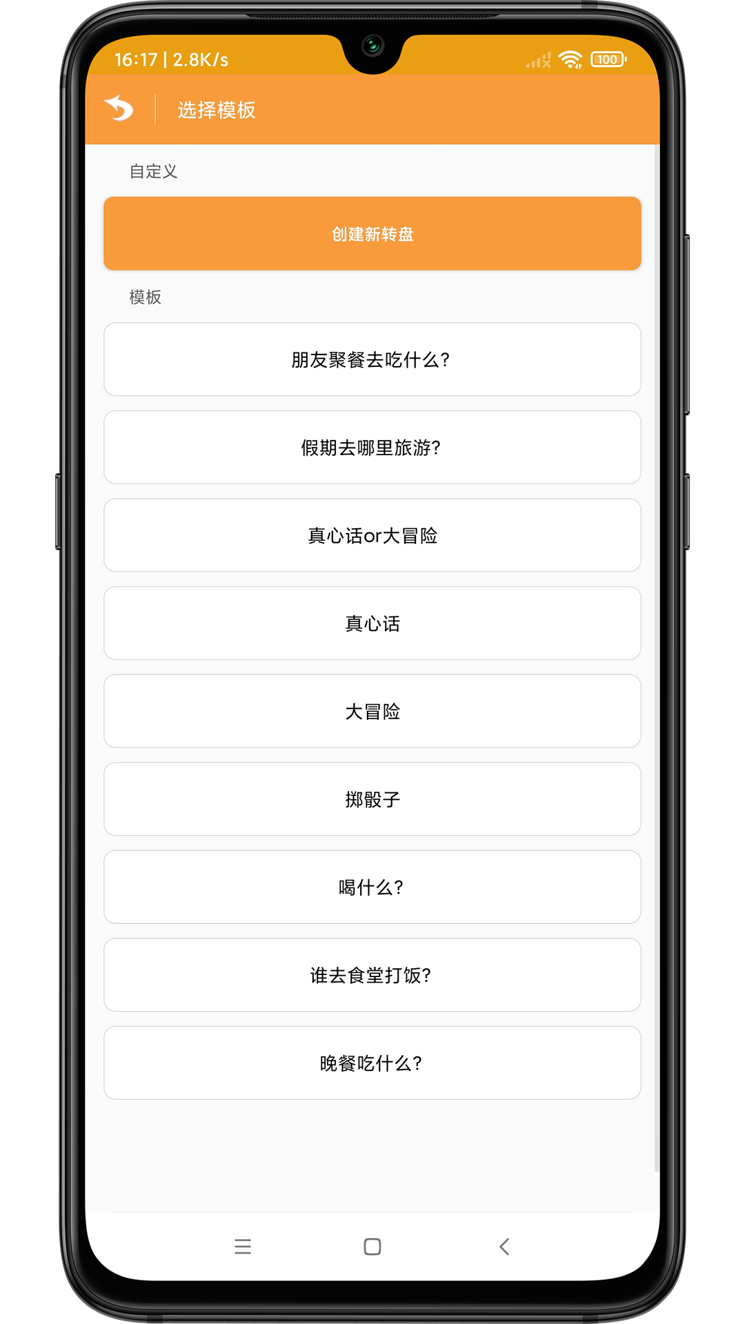 转盘抽签器5