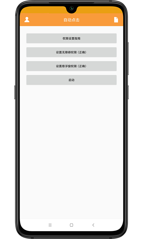 自动点击安卓下载