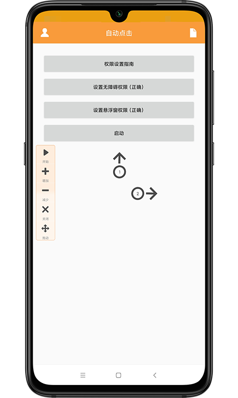 自动点击4