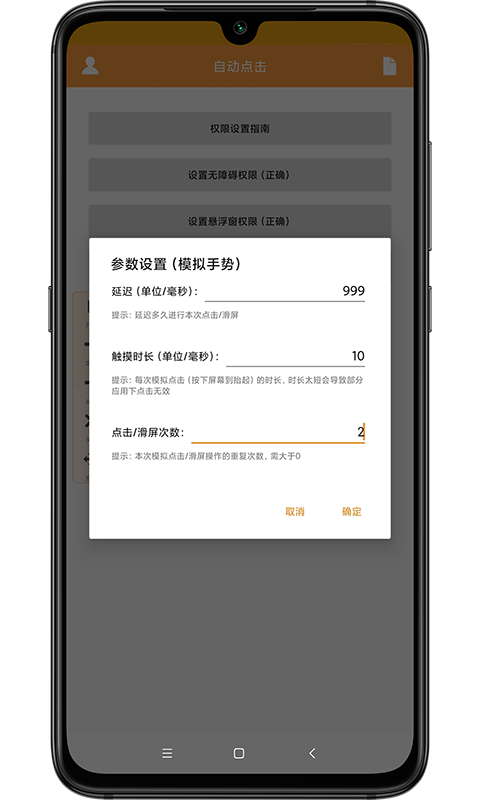 自动点击5