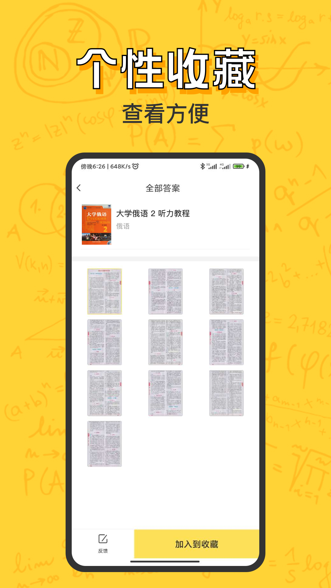 小学作业答案大全截图3