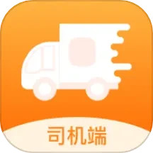 货运快车