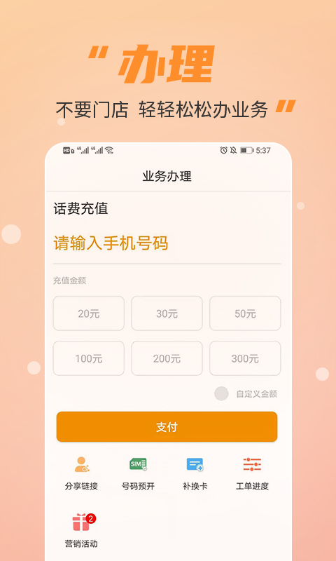 丰信移动营业厅截图0
