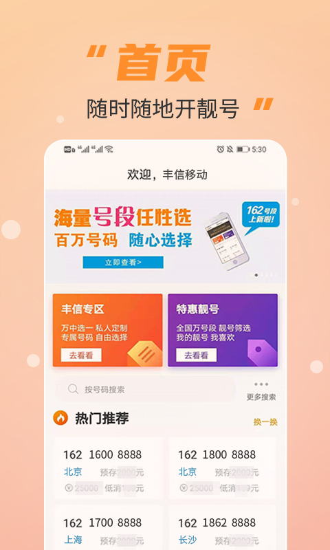 丰信移动营业厅截图1