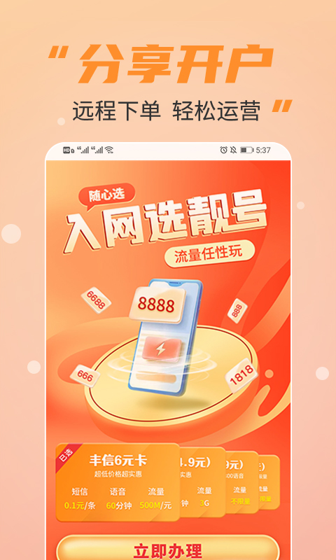 丰信移动营业厅截图2