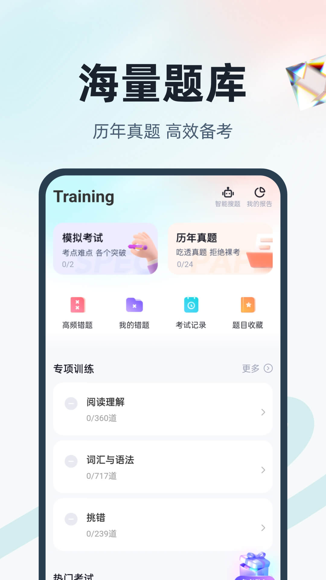 学位英语安装下载