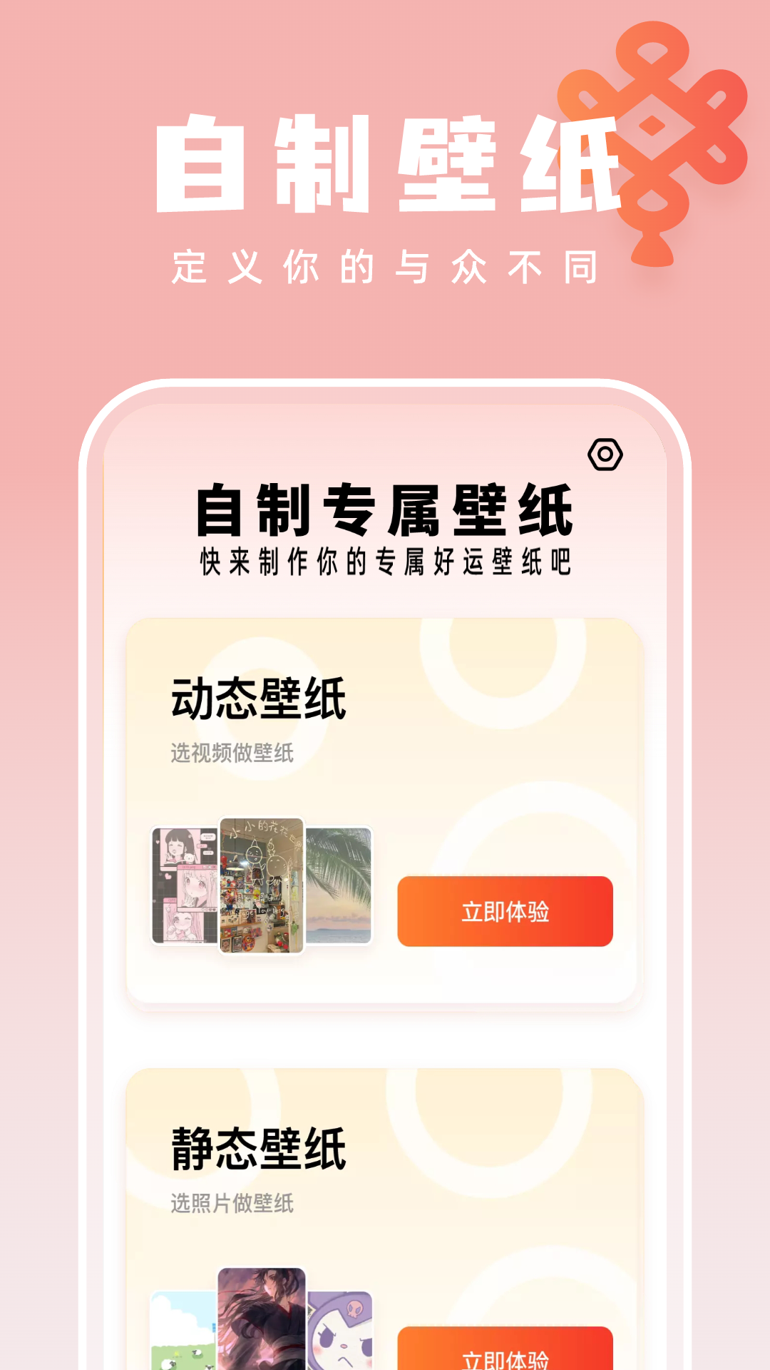 如意壁纸大师截图1