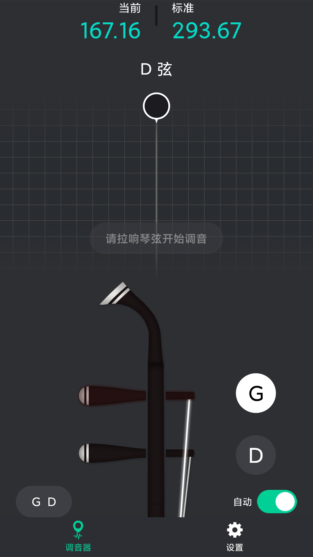 二胡调音神器截图3
