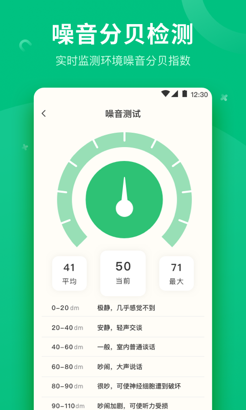 分贝安卓版下载