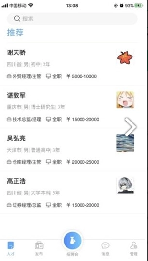 四川人才网图1