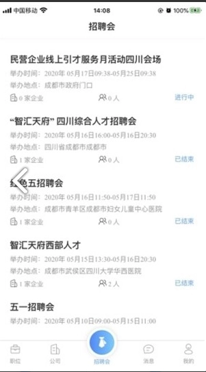 四川人才网图3