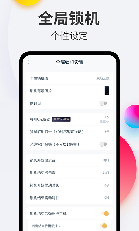 戒手机5
