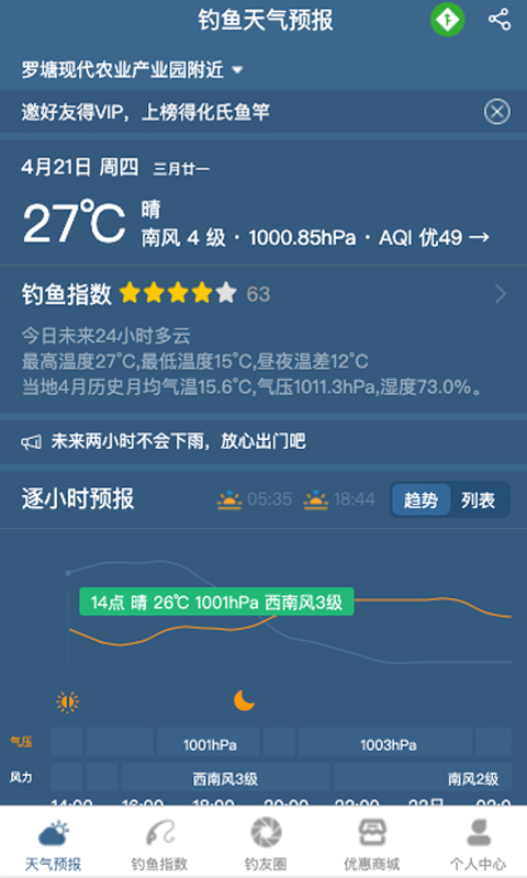 钓鱼天气预报正版下载