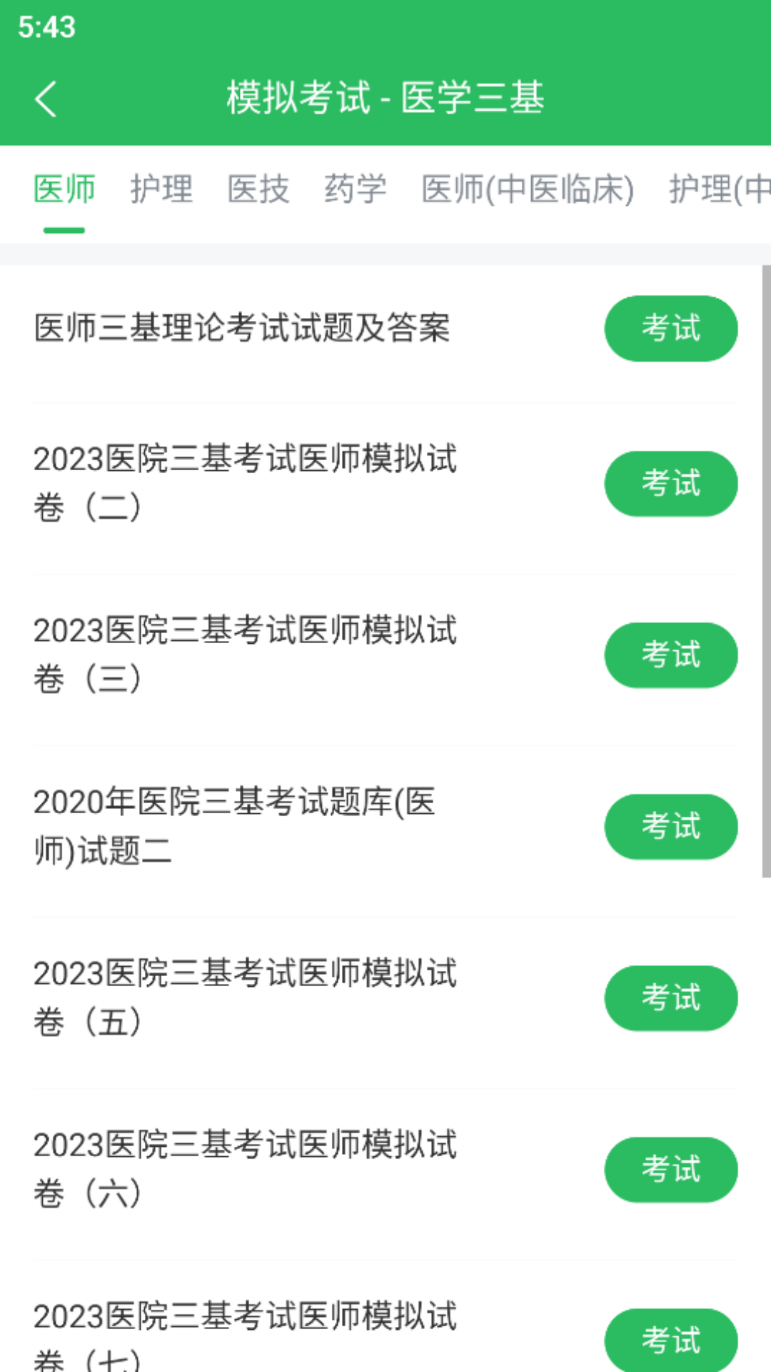 医学三基题库