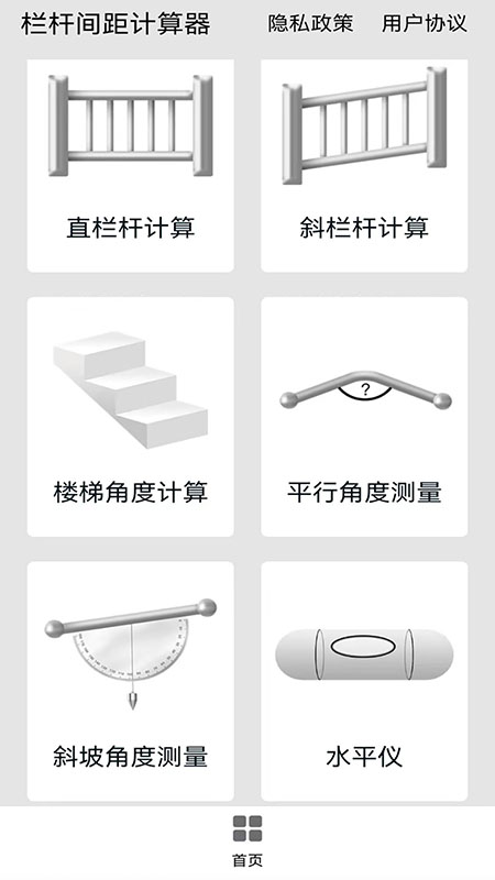 栏杆间距计算器安装包下载
