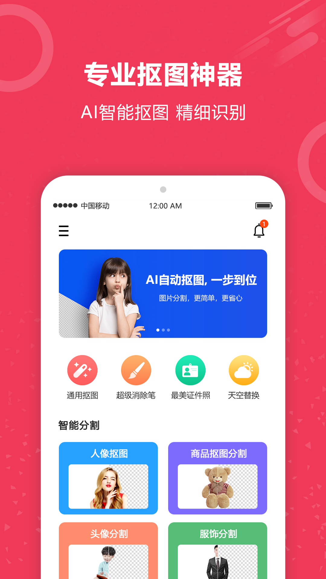 自动抠图神器截图0