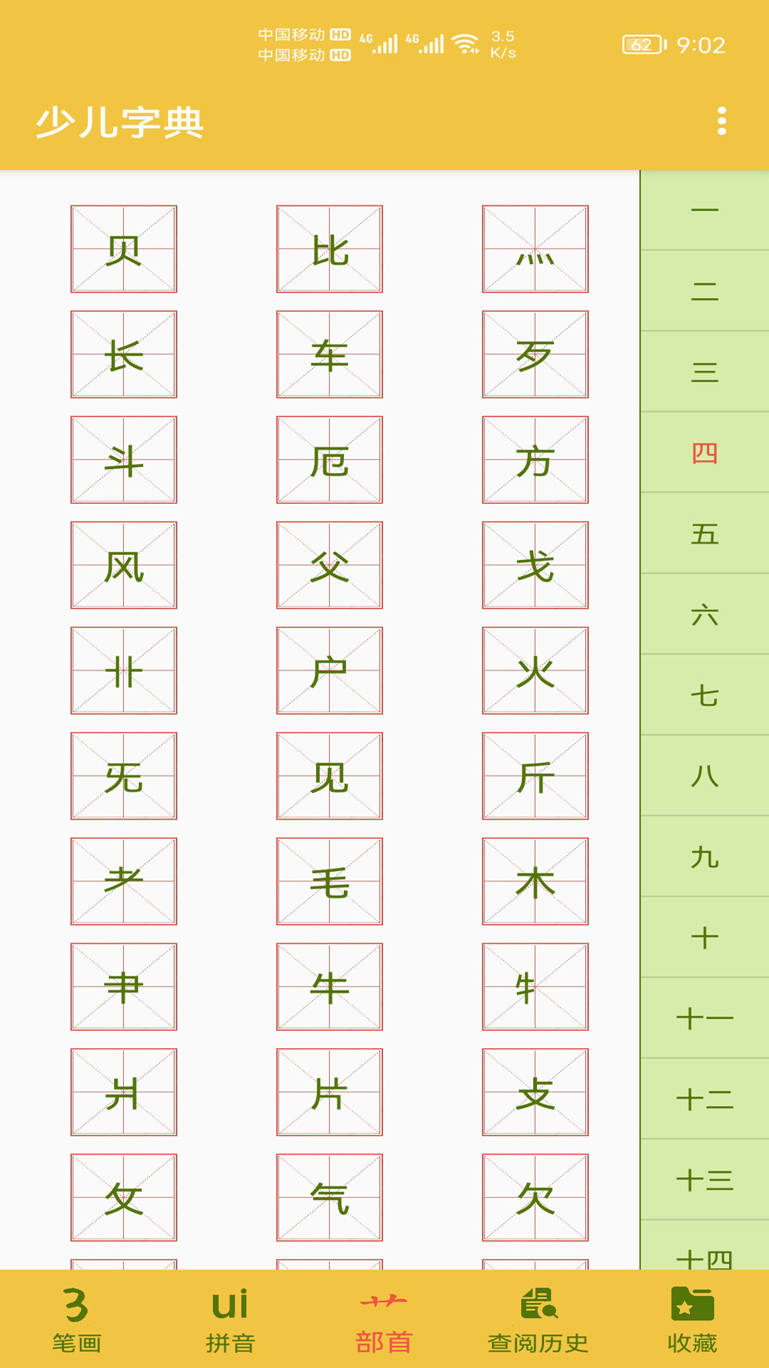 少儿字典免费下载