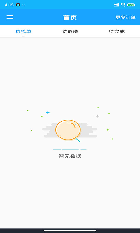 壹达配送截图2