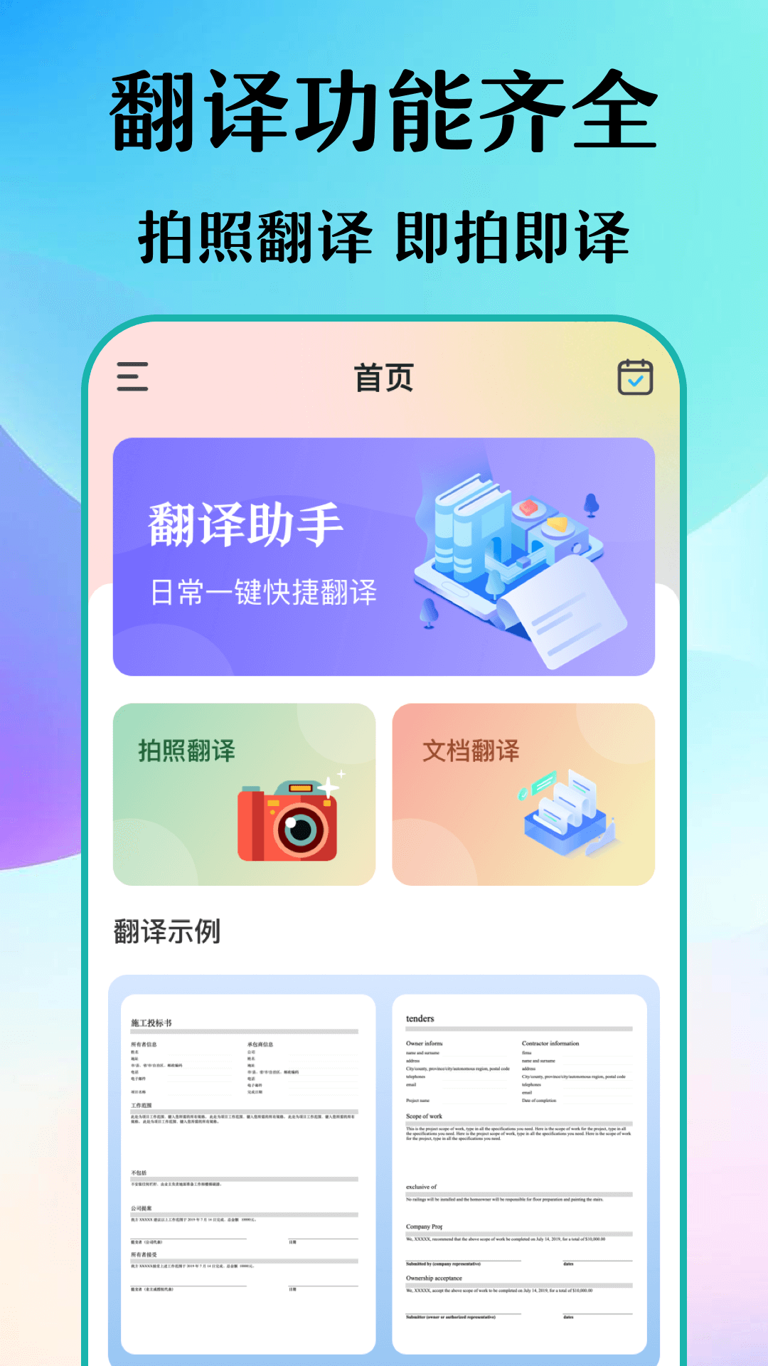 手机文档翻译安装包下载