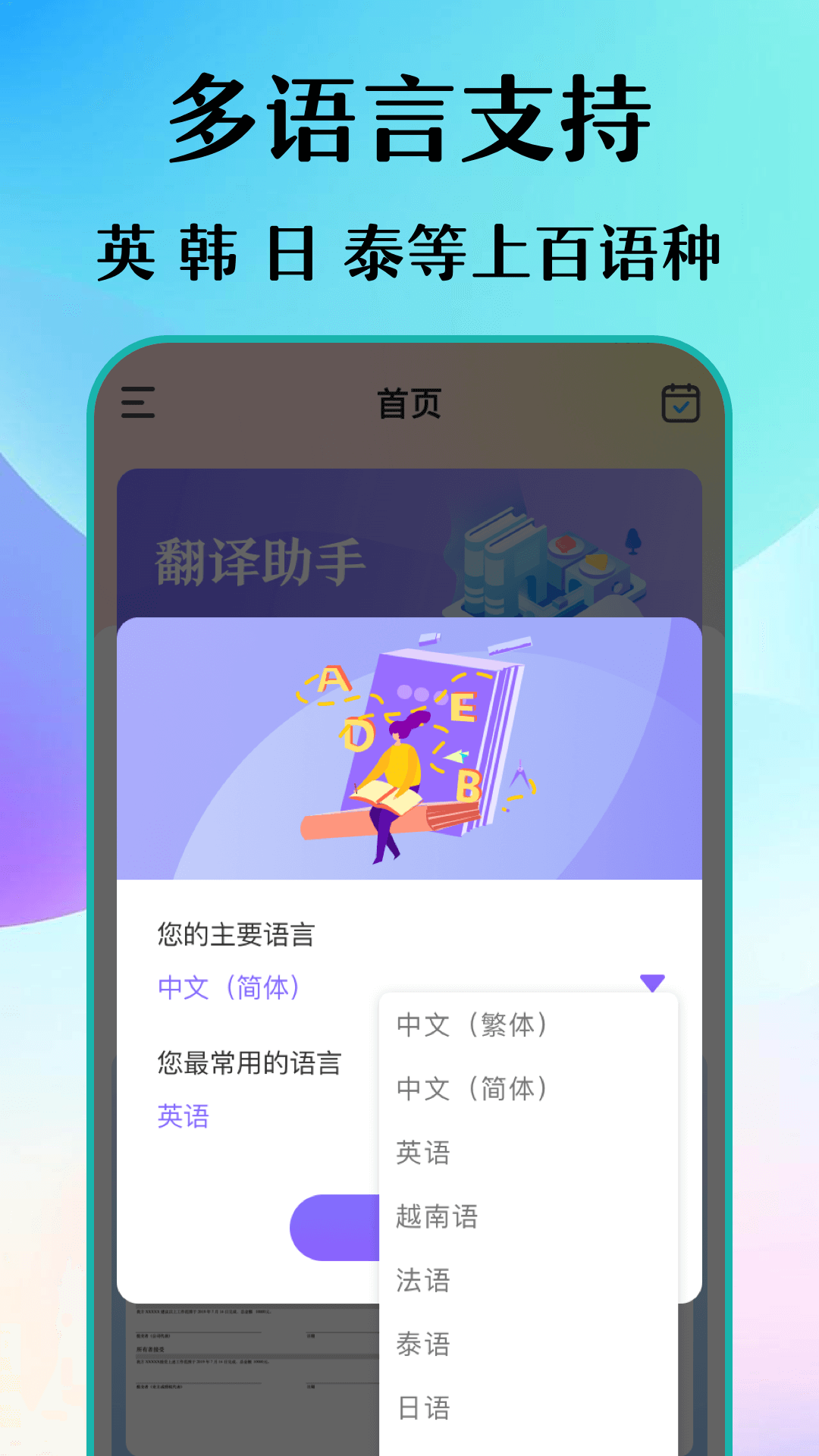 手机文档翻译3