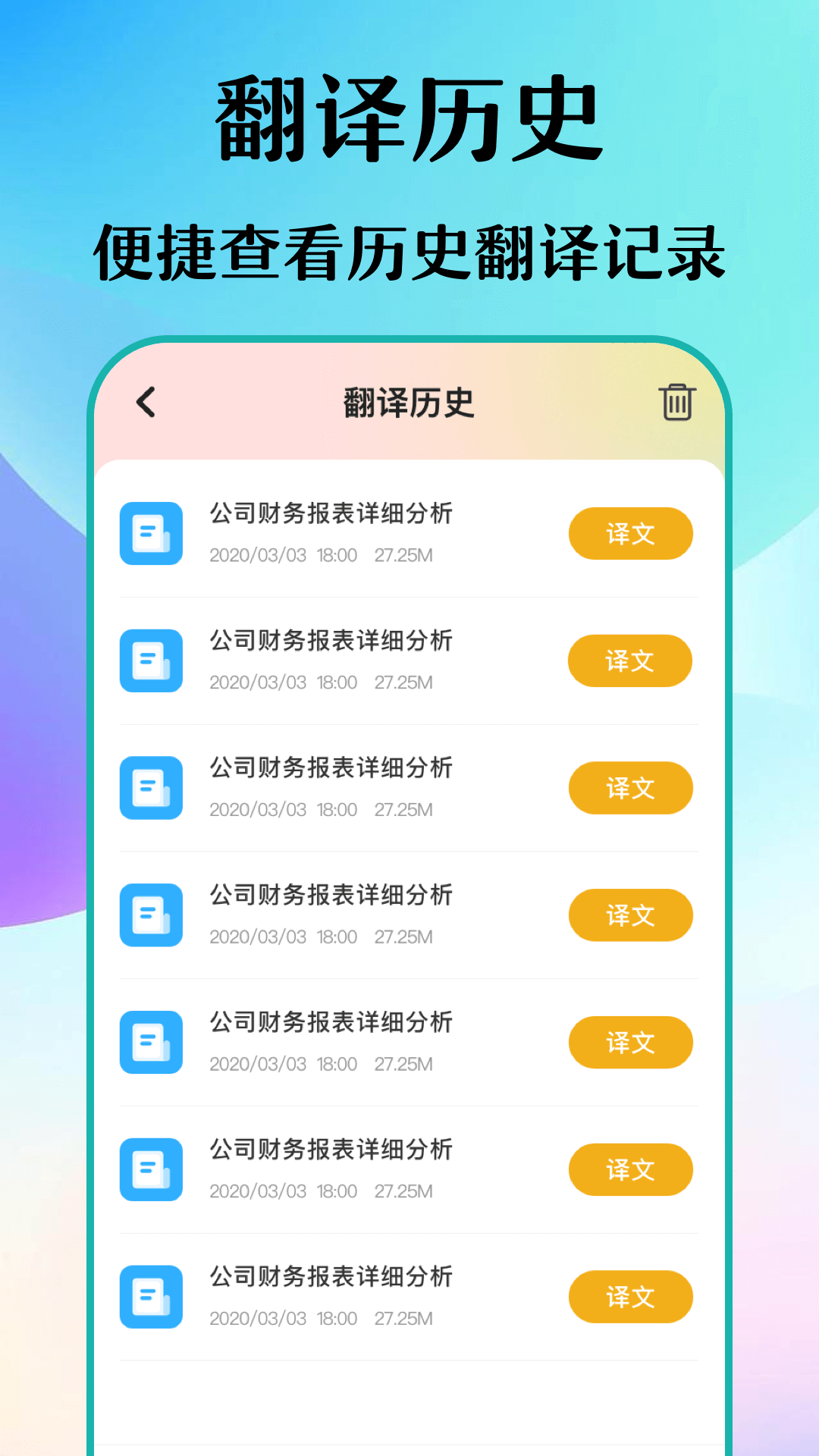 手机文档翻译4