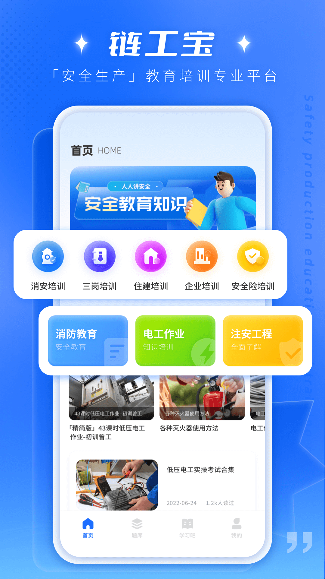 链工宝答题截图0
