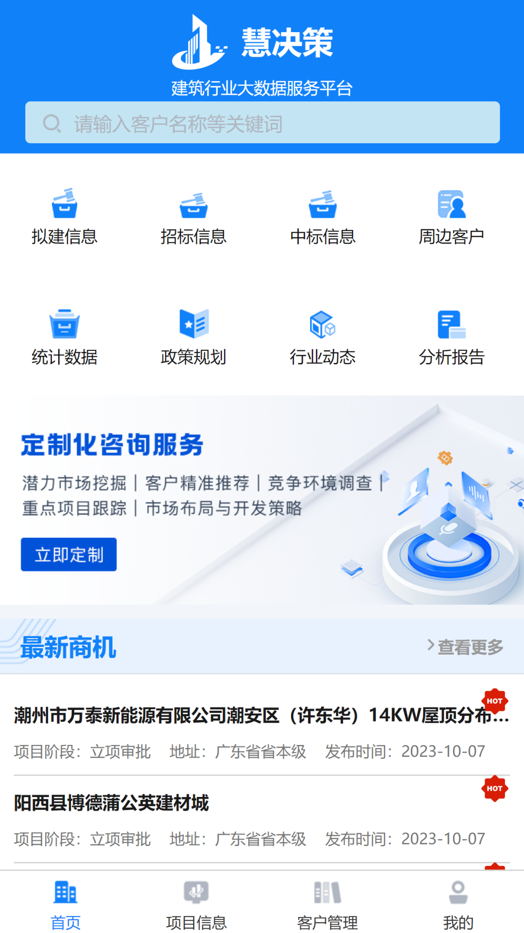 市场经营决策支持平台官网版下载