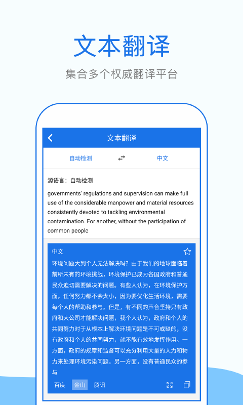 外语拍照翻译截图1