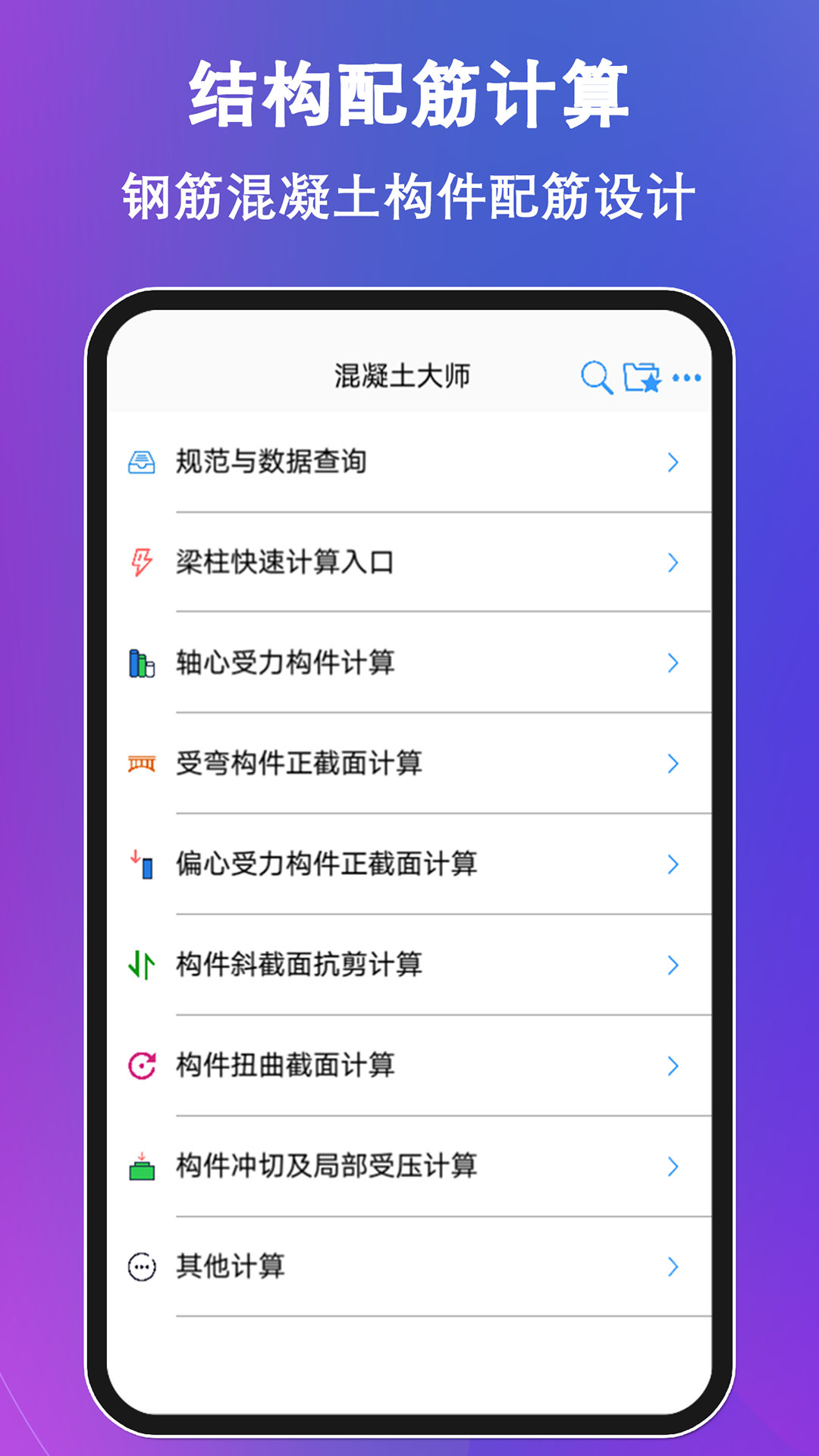 混凝土大师最新版下载