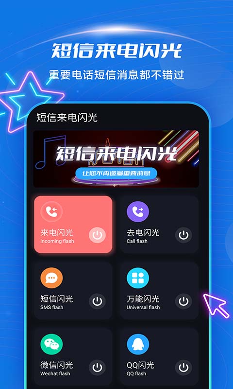 短信来电闪光截图0