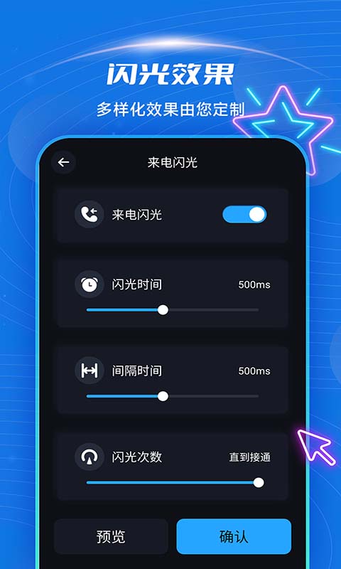 短信来电闪光截图1