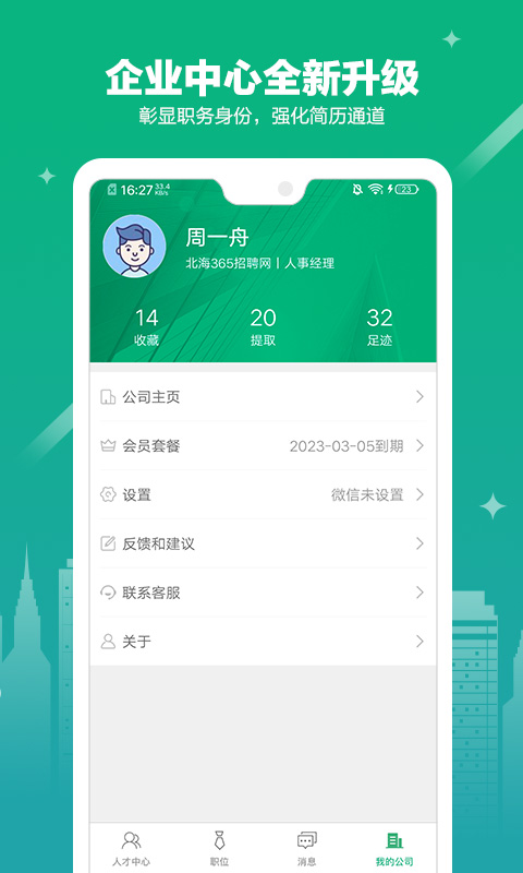 365企业助手截图3