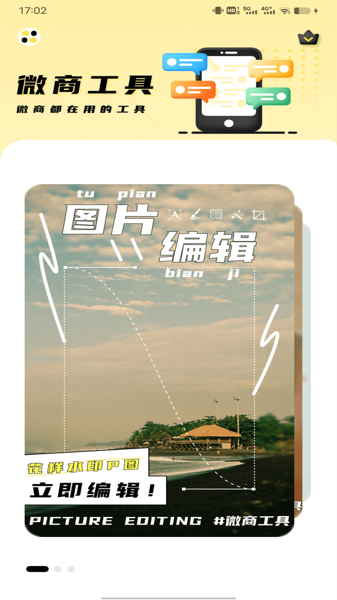 微商秀