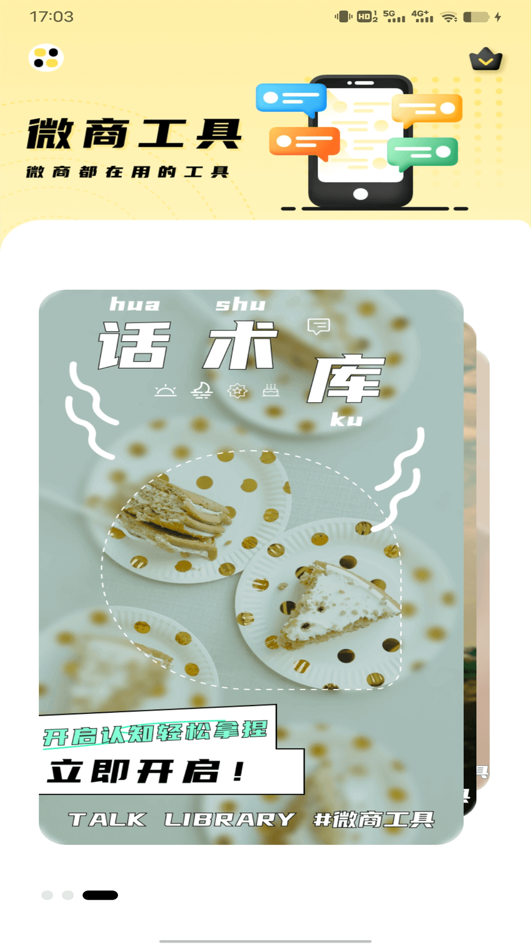 微商秀