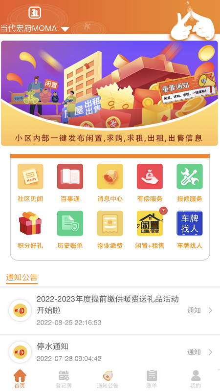 社区互通安装下载