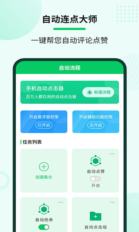 自动连点大师官网版下载