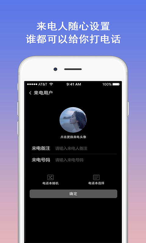 模拟电话手机下载
