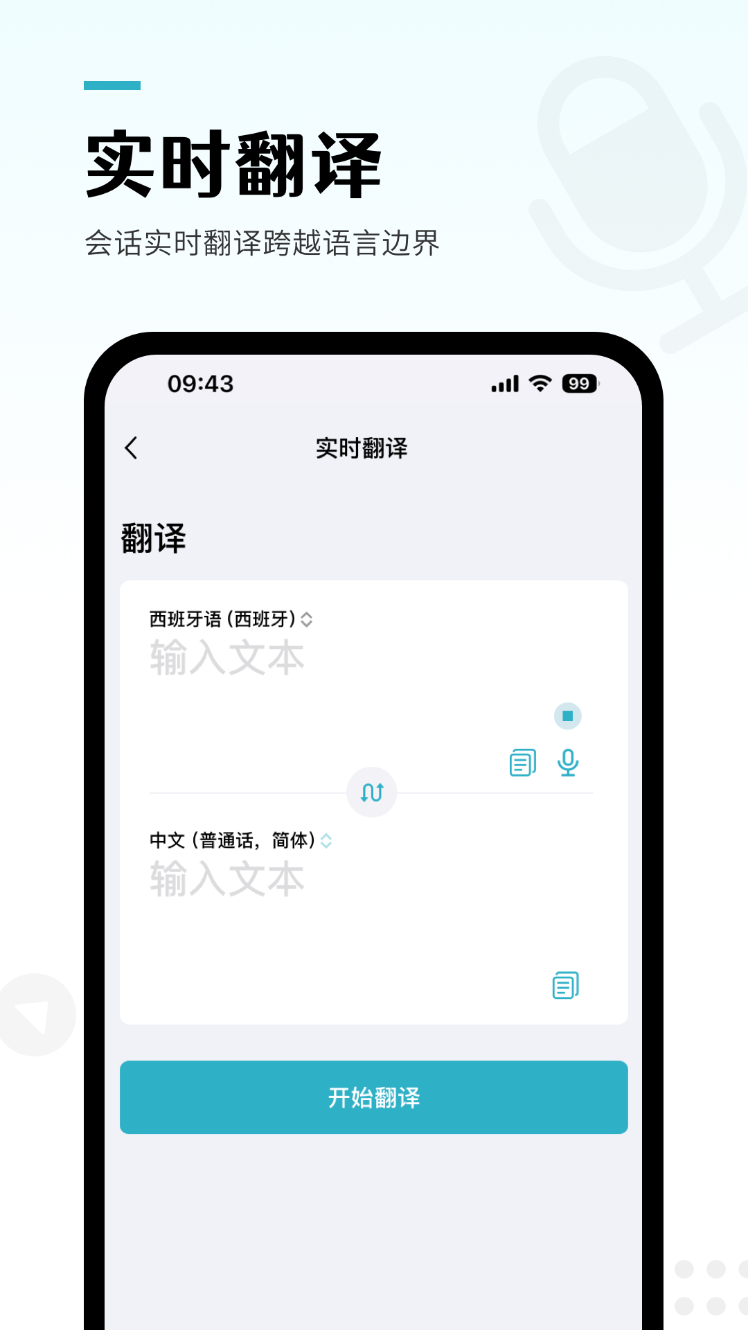 录音转文字pro截图1