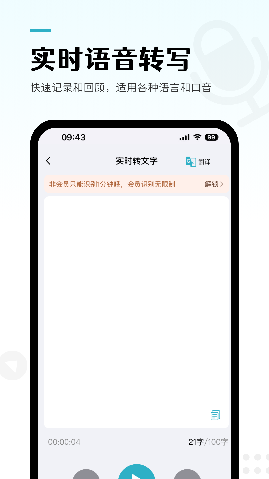 录音转文字pro截图2
