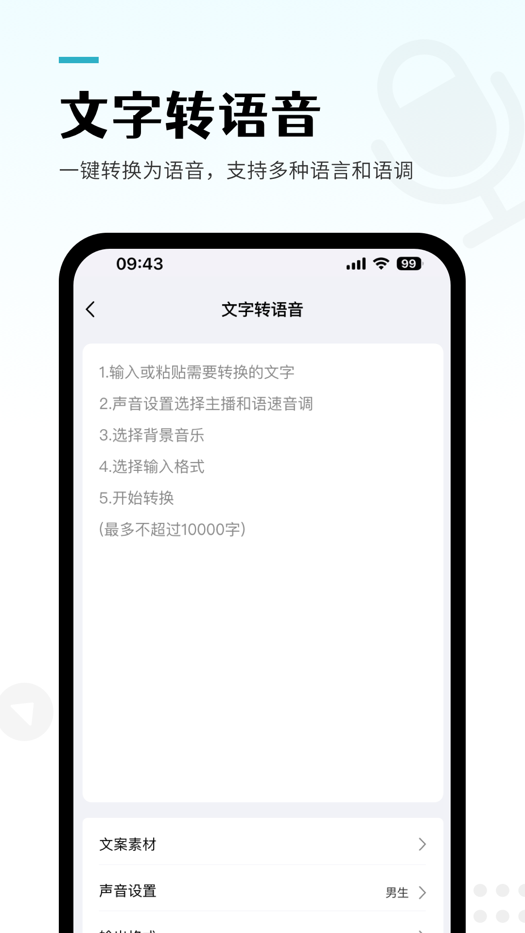 录音转文字pro截图3