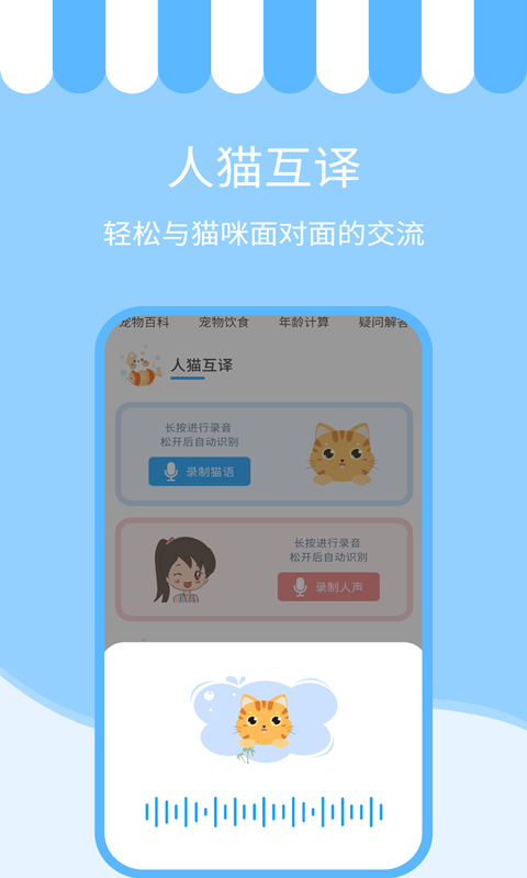 人猫交流神器安卓下载