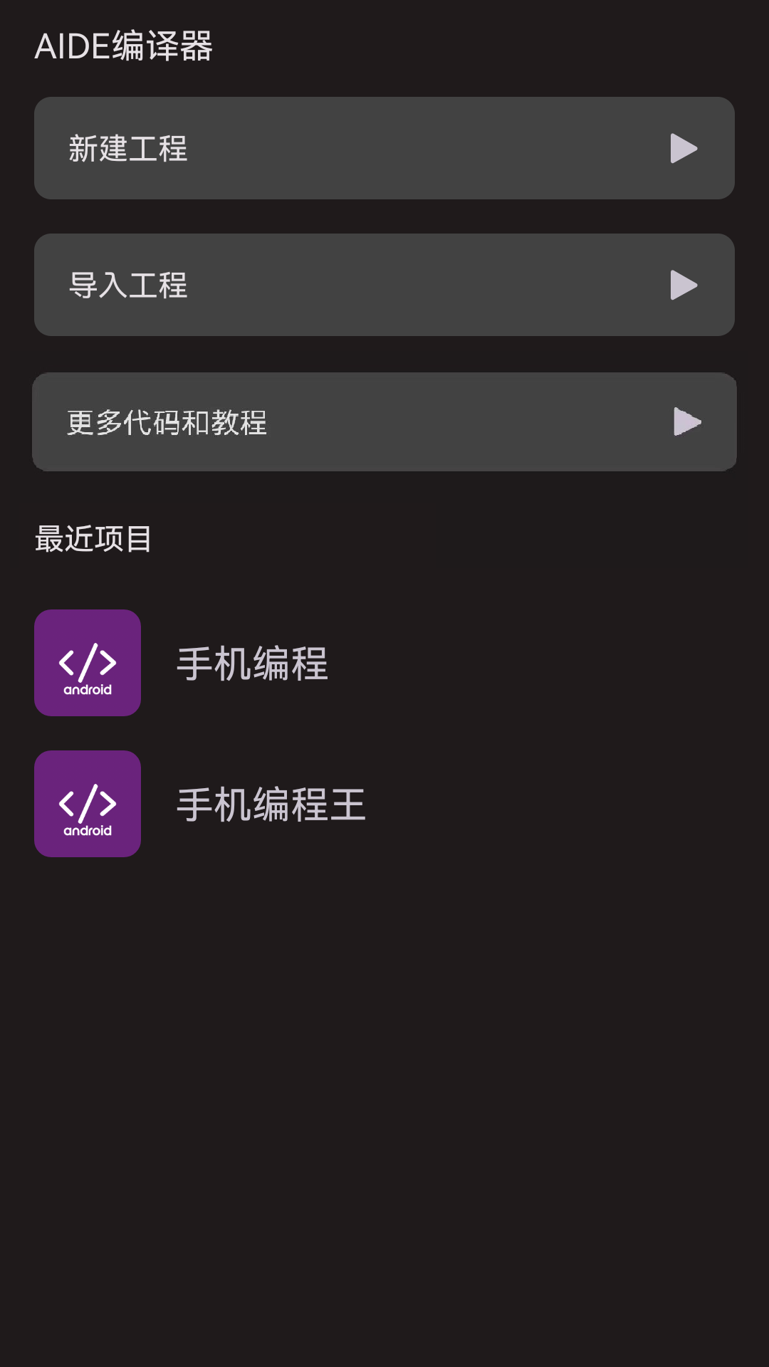 AIDE编译器免费版下载