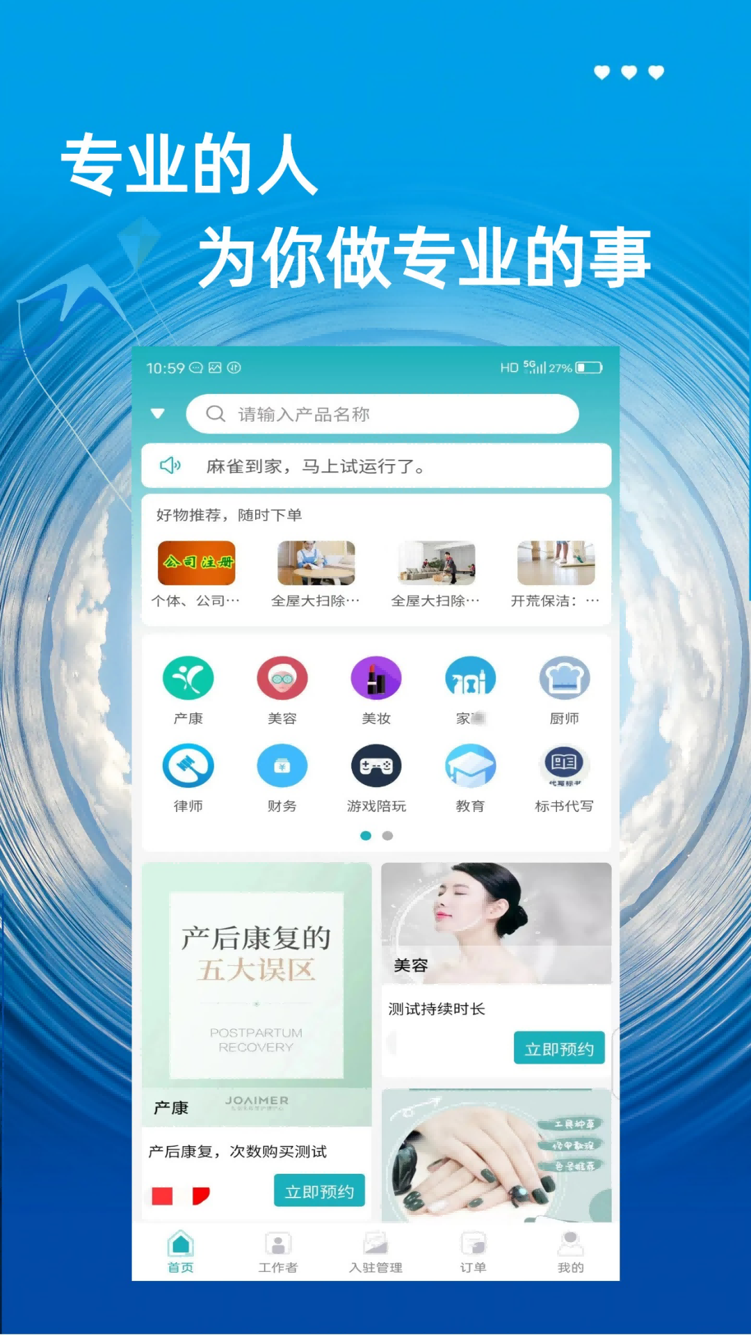 麻雀到家完整版下载