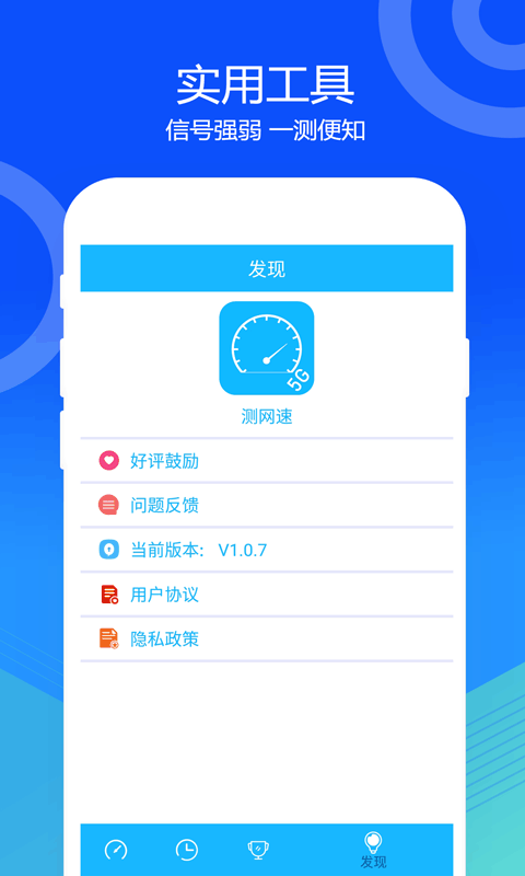 网络宽带测速4