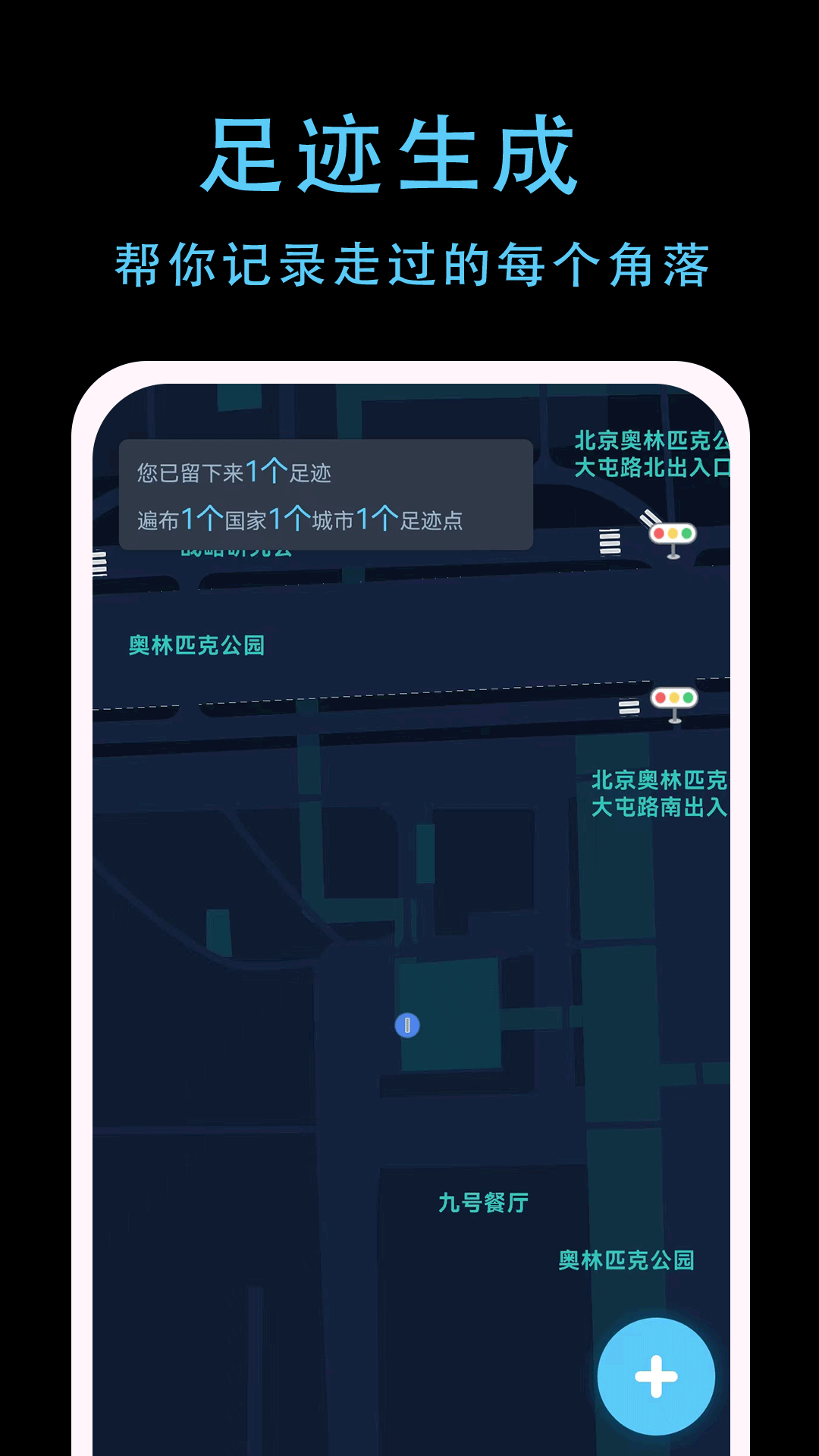 一生足迹截图1