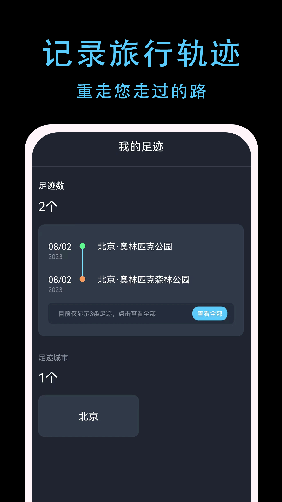 一生足迹截图3
