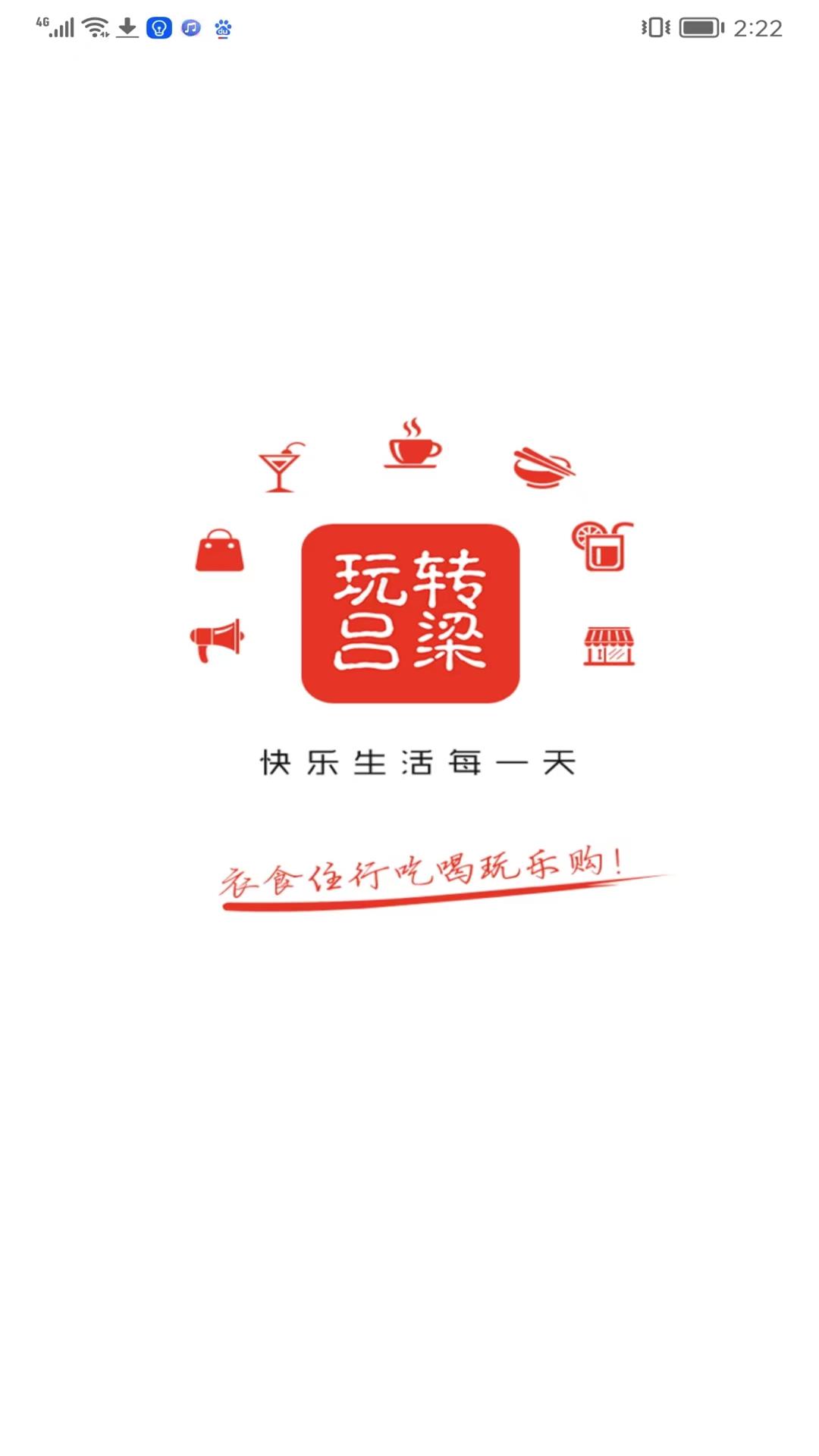 玩转吕梁手机版下载